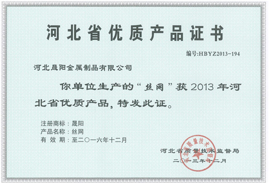 河北優(yōu)質(zhì)產(chǎn)品證書”